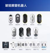 玻妞擦窗机器人全国统一售后服务热线电话